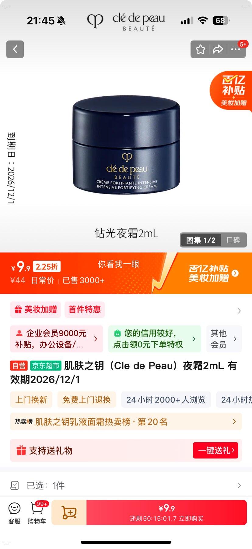 ����֮Կ Cle de Peau ҹ˪ 2mL ��Ч��2026/12/1�Ż�֤��