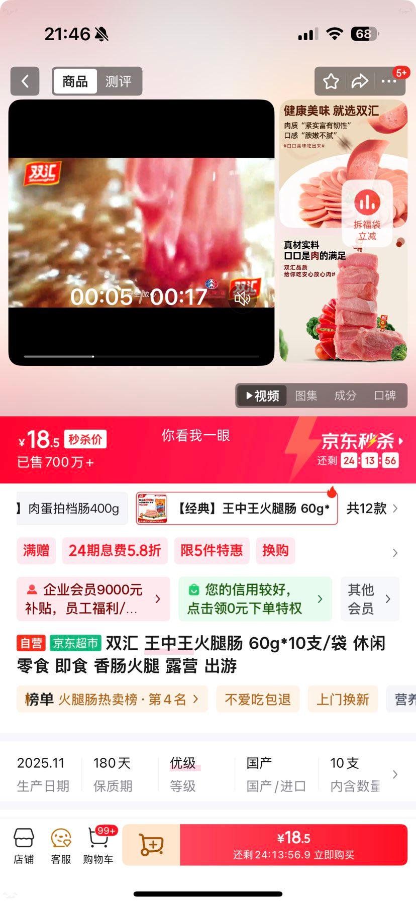 ˫�� ������ ���ȳ� 60g*10֧ ����ʳƷ�Ż�֤��