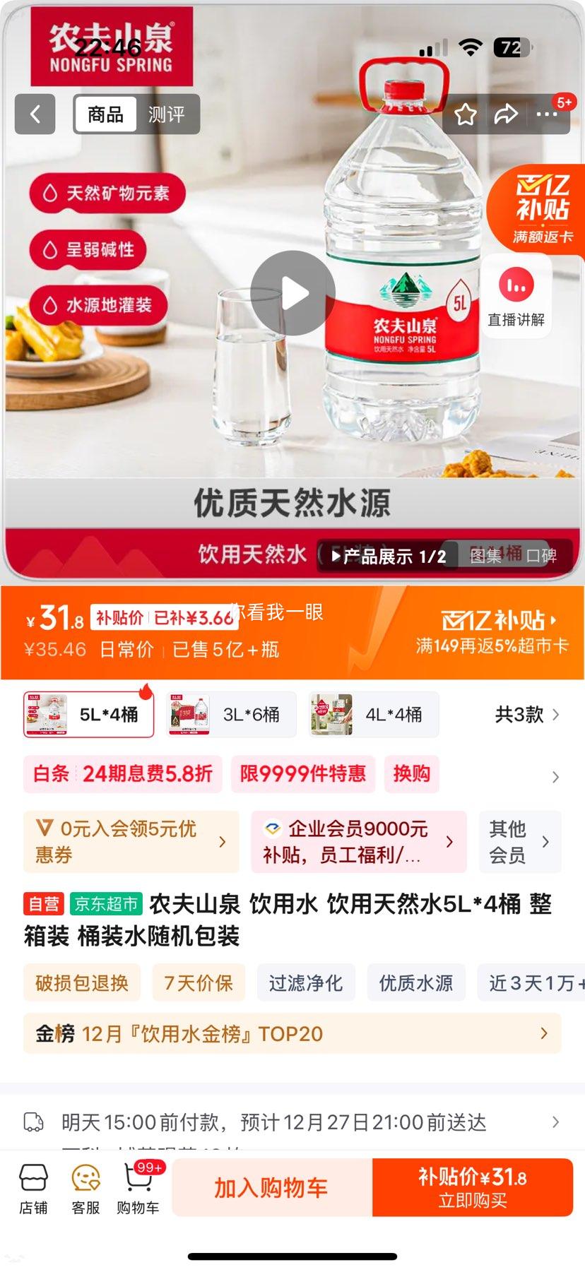 ũ��ɽȪ ��Ȼ��Ȫˮ Ͱװ 5L 4Ͱ�Ż�֤��