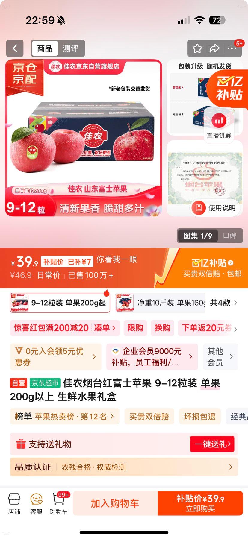 ��ũ ��̨�츻ʿƻ�� 9-12��װ ����200g���� ����ˮ������Ż�֤��