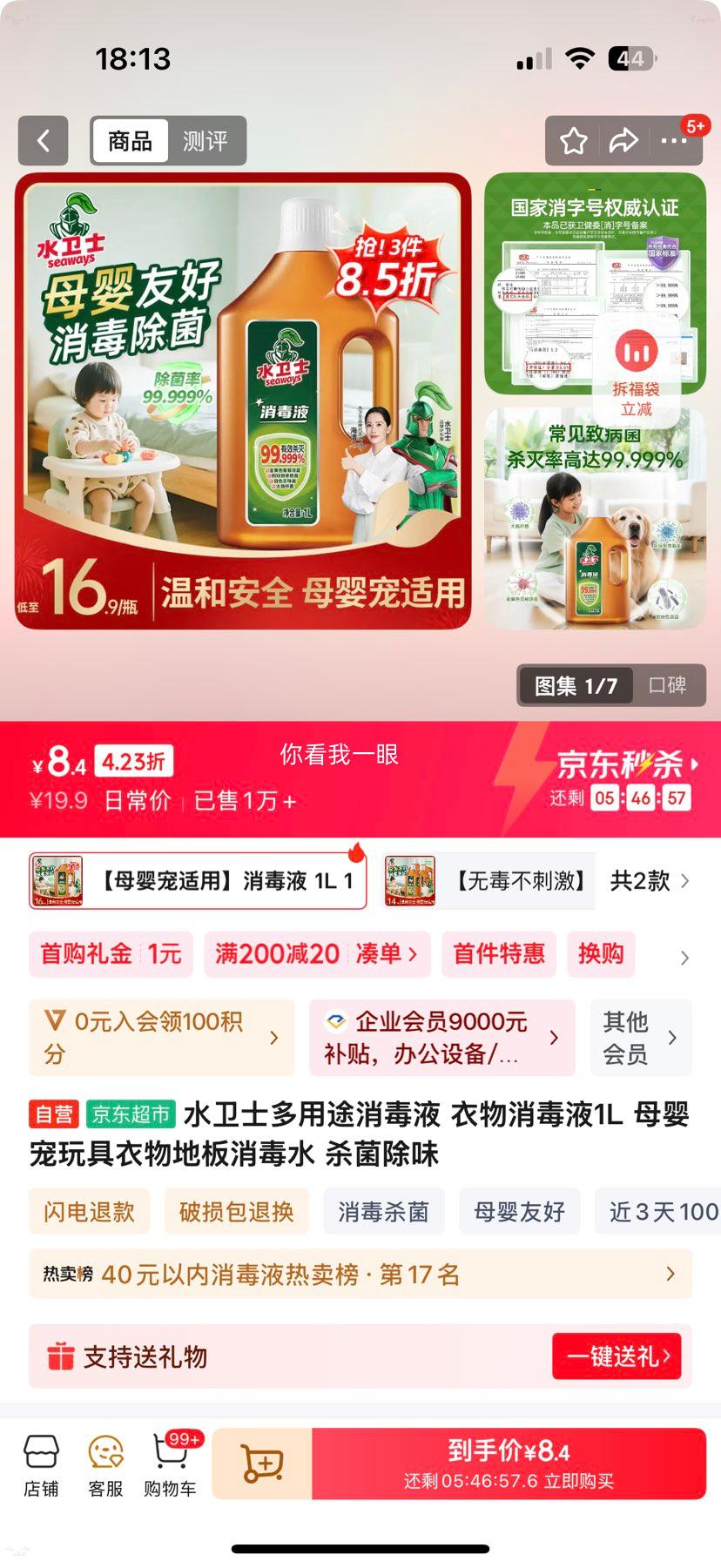 ˮ��ʿ ����;����Һ ��������Һ 1L ĸӤ���������ذ�����ˮ ɱ����ζ�Ż�֤��