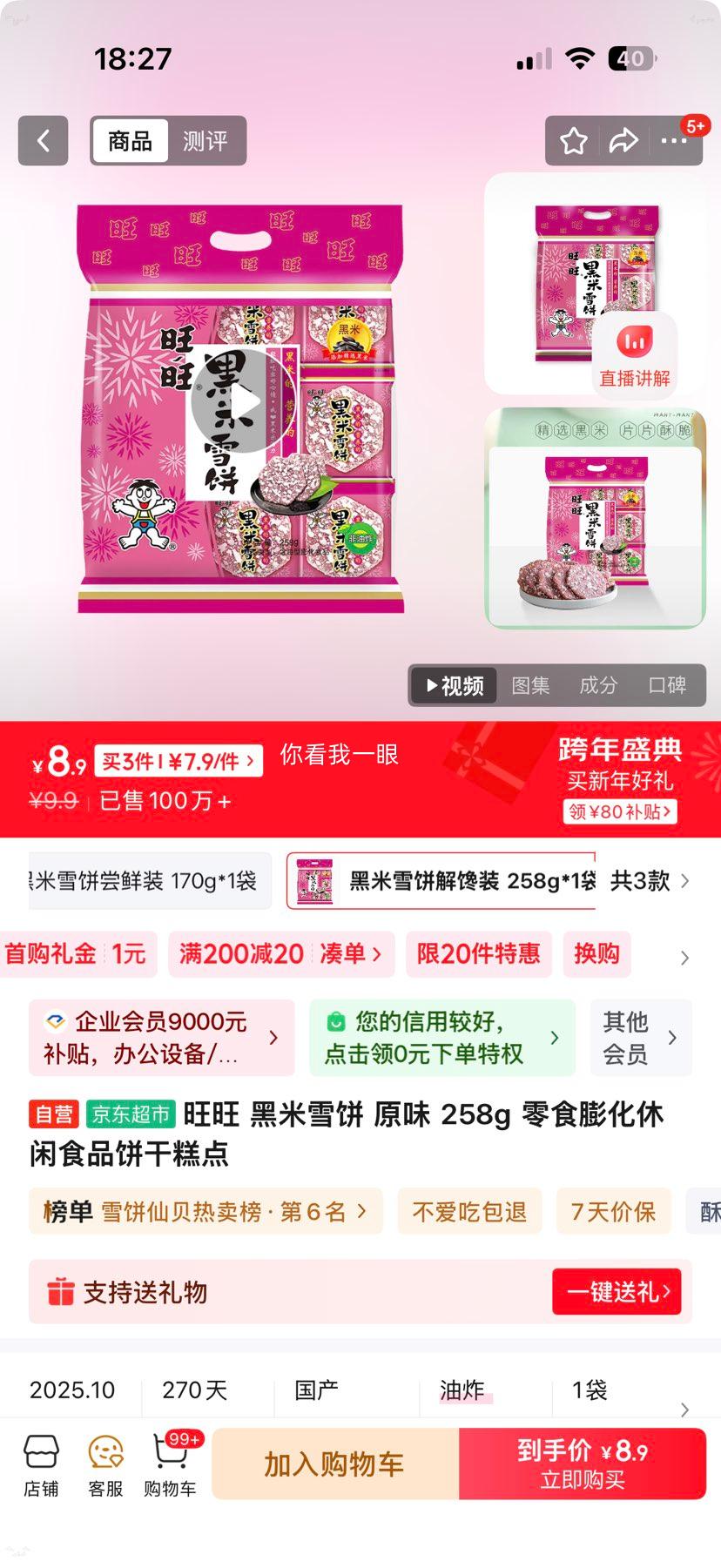 ���� ����ѩ�� ԭζ 258g ��ʳ������ʳƷ���ɸ���Ż�֤��