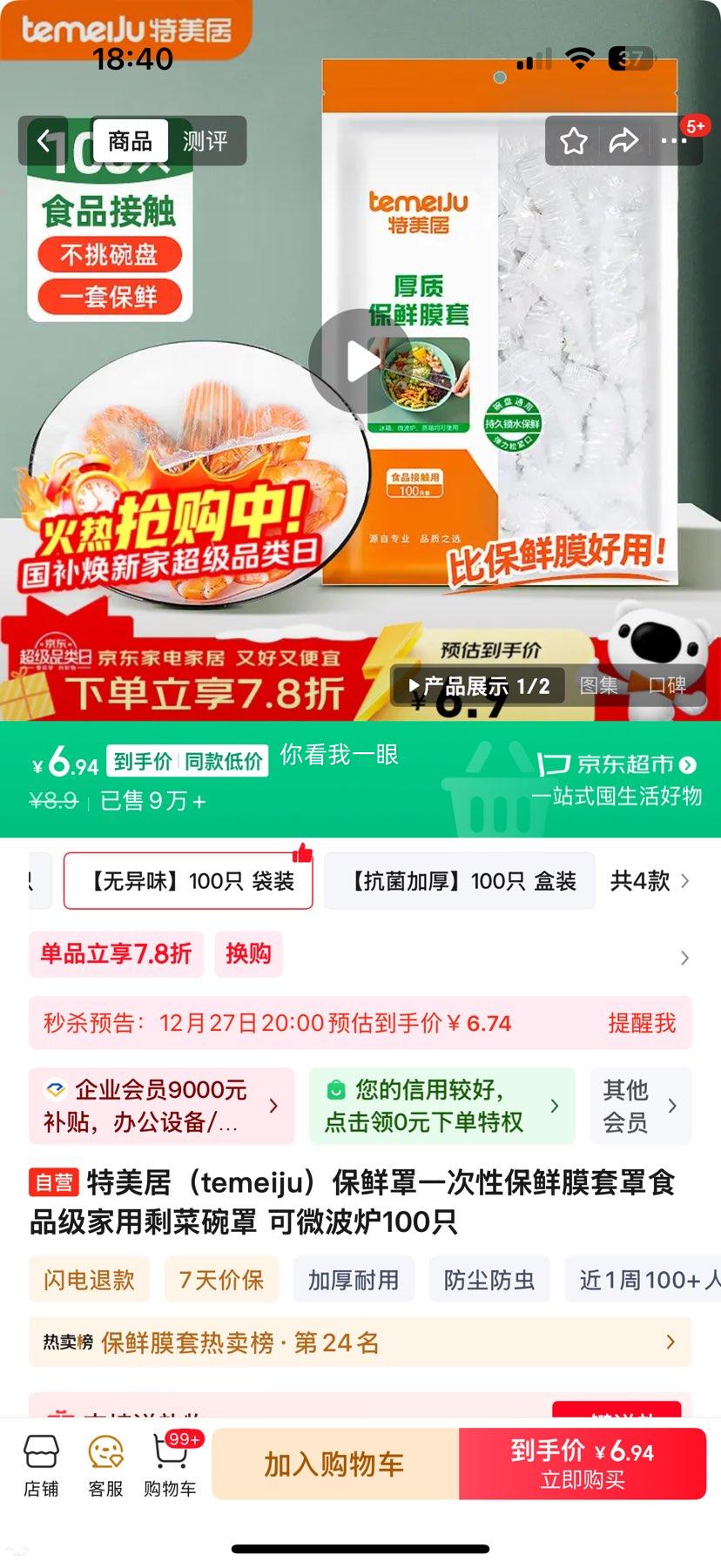 ������ ������һ���Ա���Ĥ�� ʳƷ������ʣ������ ��΢��¯ 100ֻ�Ż�֤��