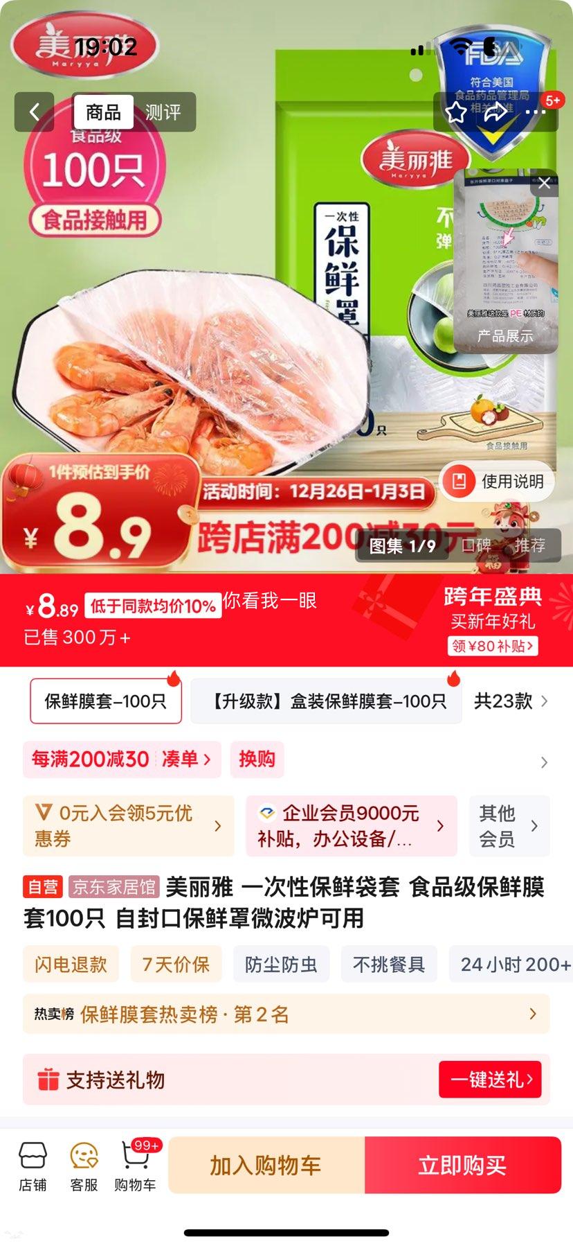 ������ һ���Ա��ʴ��� ʳƷ���Է�ڱ���Ĥ��100ֻ ΢��¯�����Ż�֤��