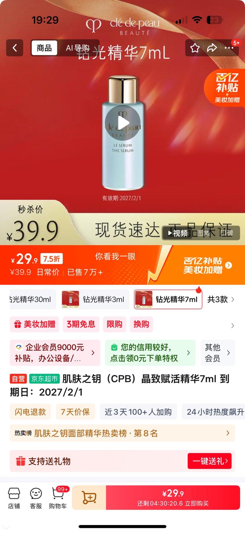 ����֮Կ CPB ��⾫�� 7ml ����װ�Ż�֤��