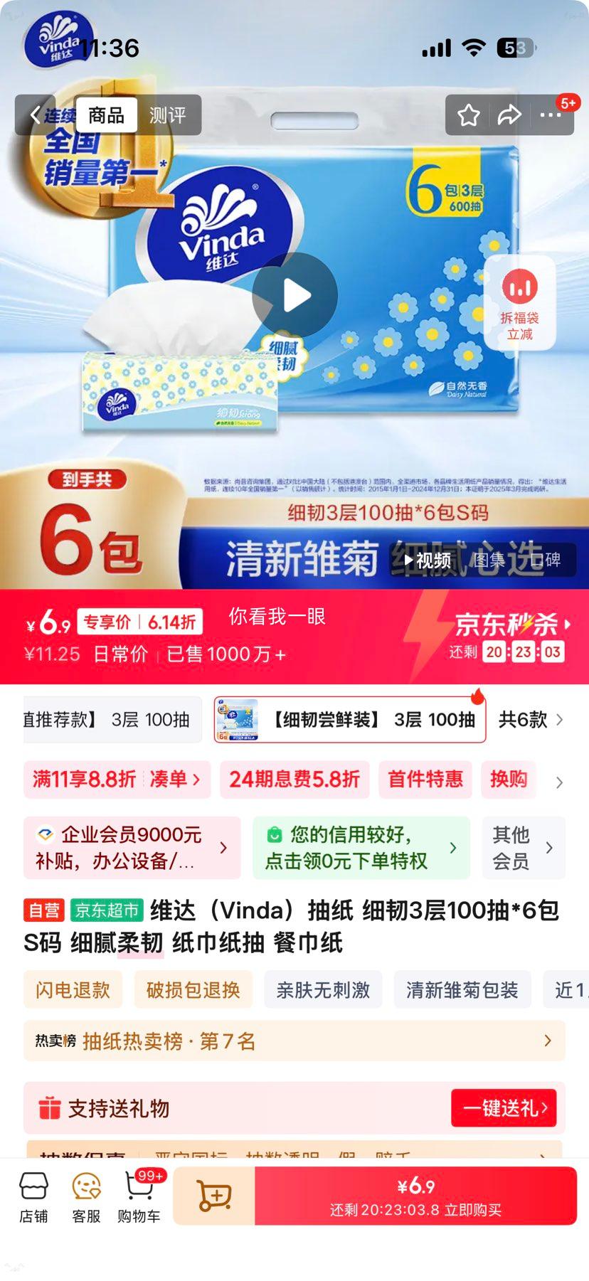 Vinda ά�� ϸ�ͳ�ֽ 3��S�� 100�� 6���Ż�֤��