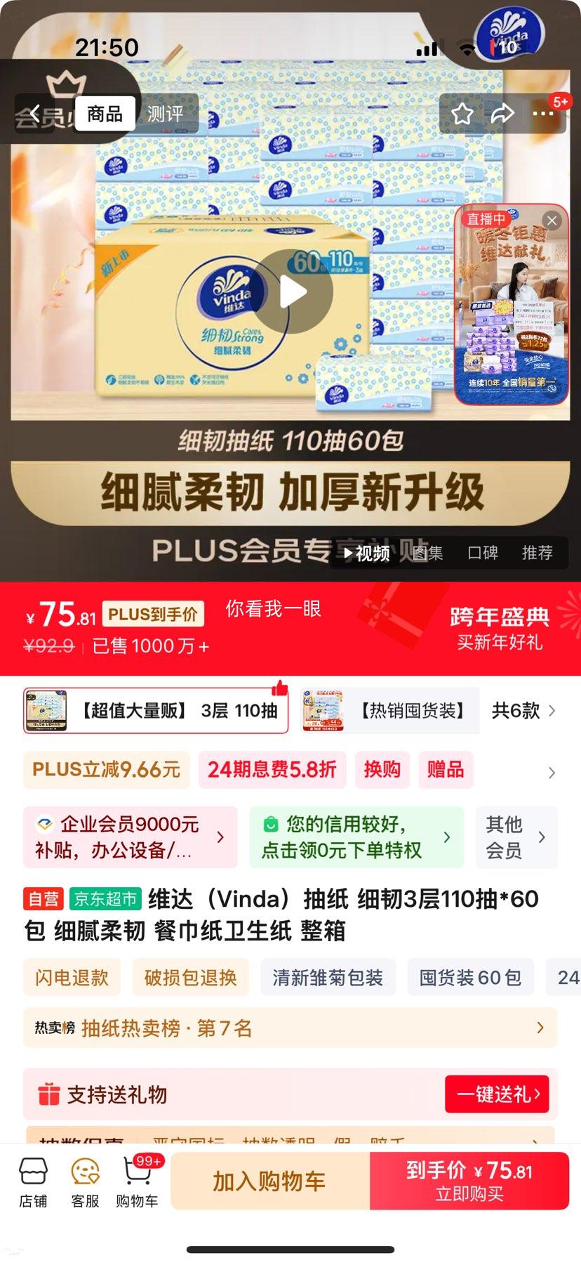 Vinda ά�� ϸ��110�� 3��XS�� ��ֽ 60���Ż�֤��