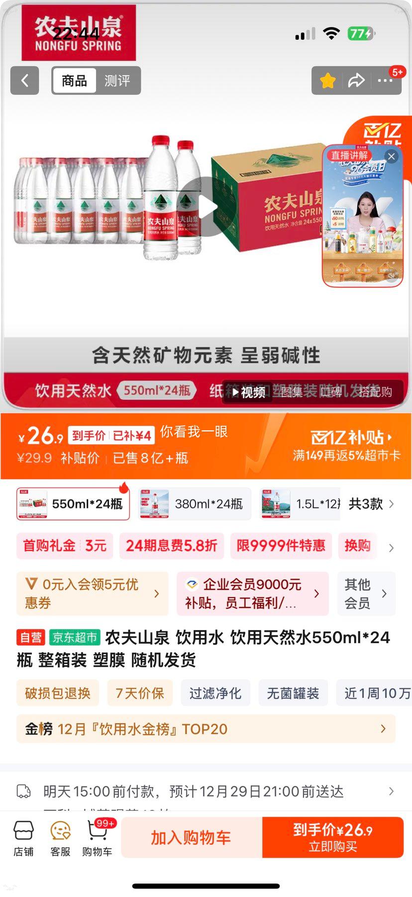 ũ��ɽȪ ������Ȼˮ 550ml*24ƿ ����װ ��Ĥ��������Ż�֤��