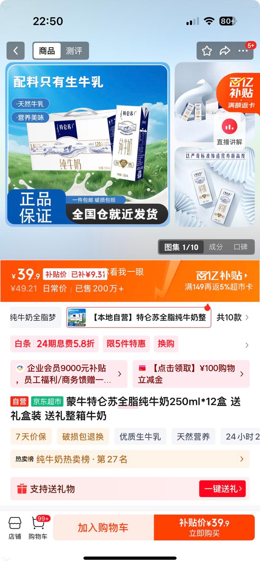 ������ ȫ֬��ţ�� ����ש����װ 250ml 12���Ż�֤��