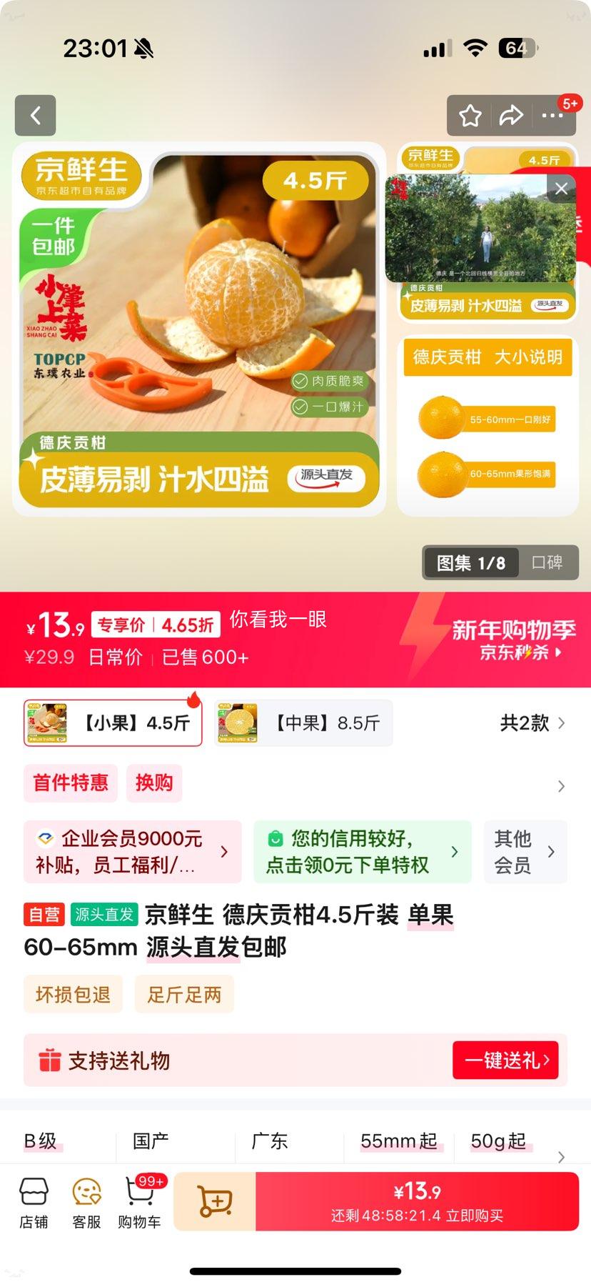 ������ ���칱�� 4.5��װ ����60-65mm Դͷֱ�������Ż�֤��