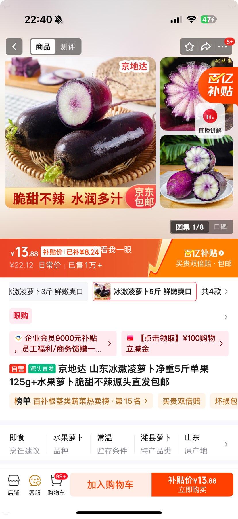 ���ش� ɽ���������ܲ� ����5�� ����125g+ ������ ˮ���ܲ� Դͷֱ�������Ż�֤��