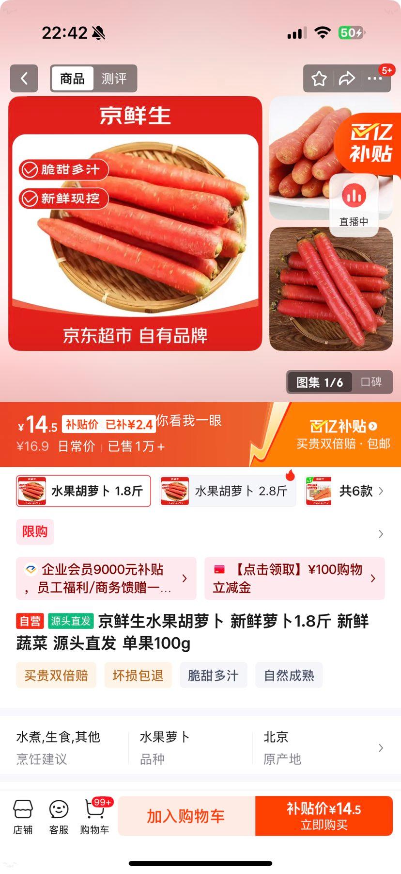 ������ ˮ�����ܲ� �����ܲ�1.8�� ����100g Դͷֱ���Ż�֤��