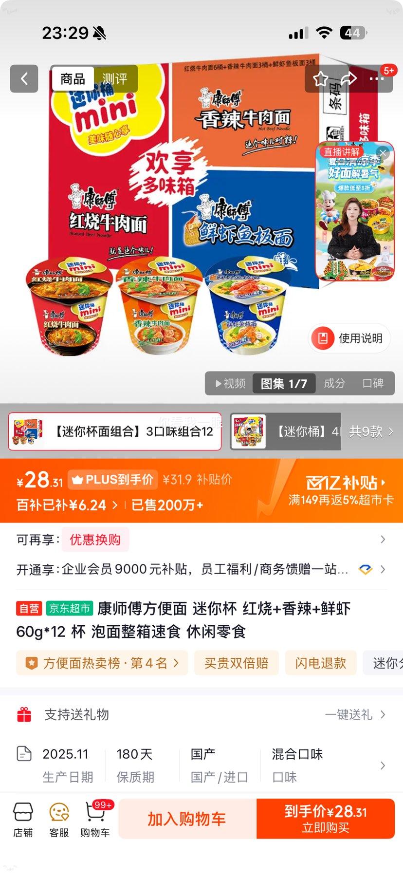 ��ʦ�� ���㱭ϵ�� ������ Ͱװ ��Ͽ�ζ 12Ͱ�Ż�֤��