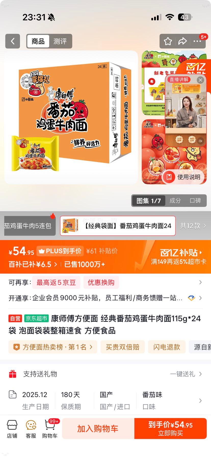 ��ʦ�� ���䷬�Ѽ���ţ���� 115g*24�� �����װ������ʳ�Ż�֤��