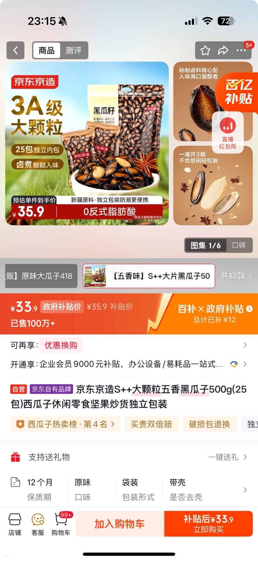 �������� S++ ���������ڹ��� 500g 25�� ������װ ������ʳ��������Ż�֤��