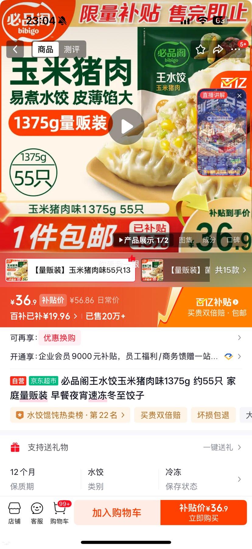 ��Ʒ�� ��ˮ�� ��������ζ 1375g Լ55ֻ ��ͥ����װ �ٶ������Ż�֤��