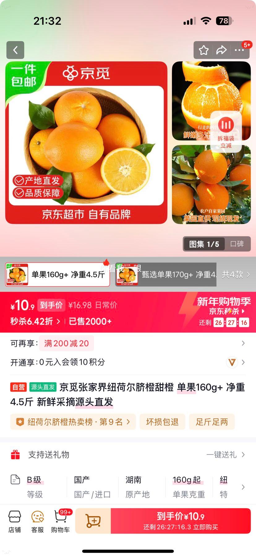 ���� �żҽ�Ŧ�ɶ���� ��� ����160g+ ����4.5�� ���ʲ�ժԴͷֱ���Ż�֤��