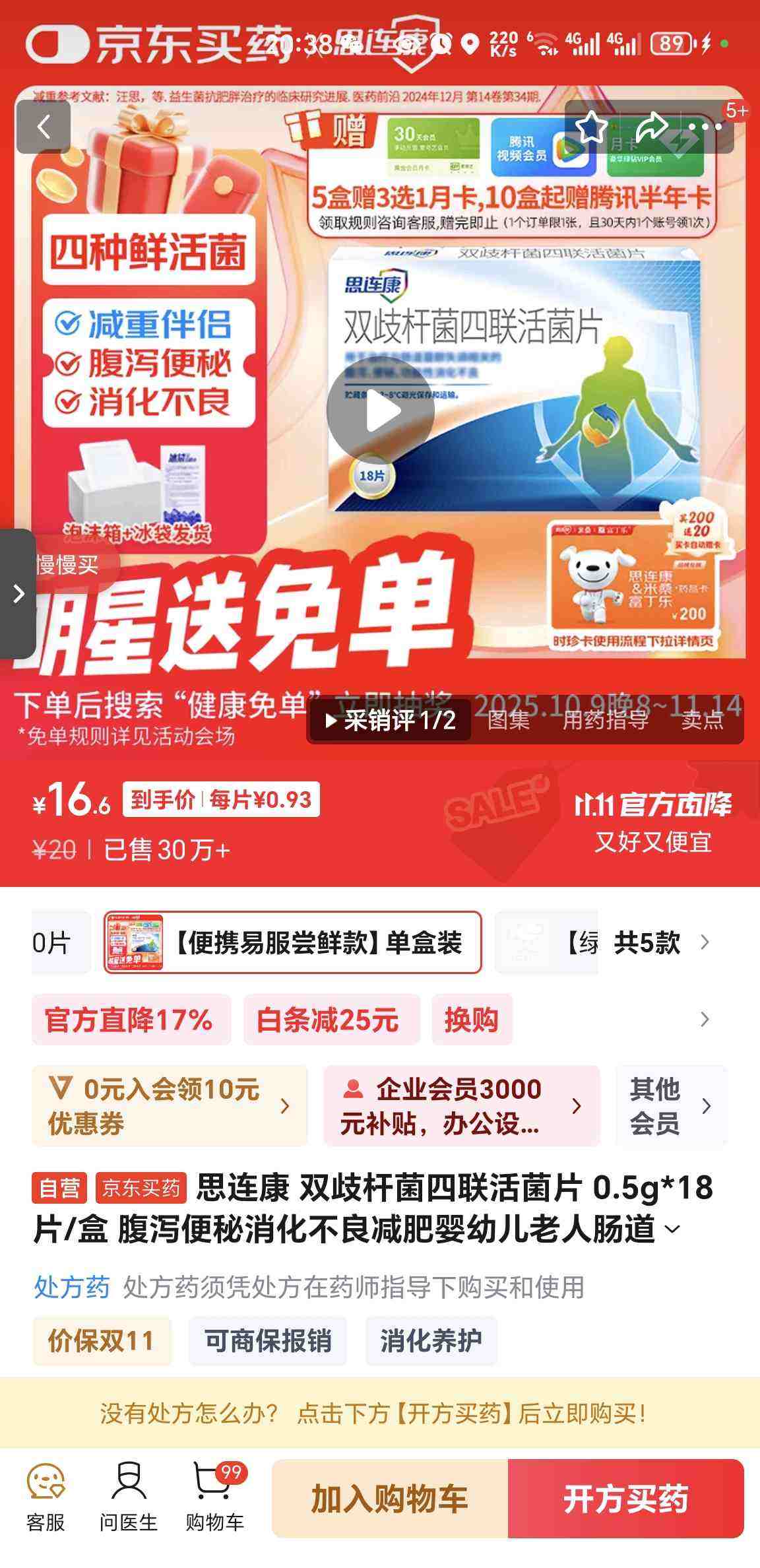 Ӫ˼˫˾Ƭ0.5g*18Ƭ/икӤ׶˳Ż֤