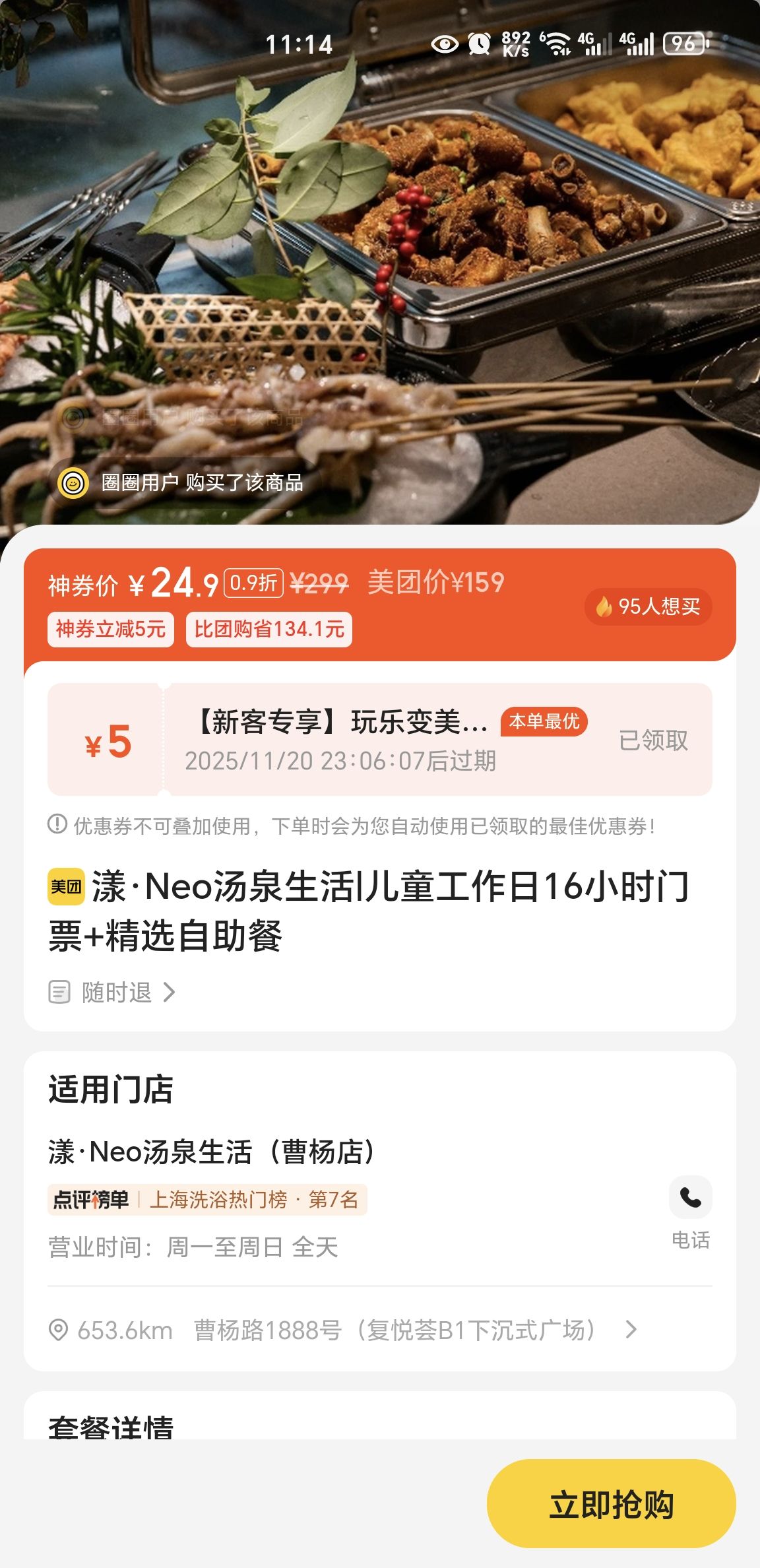     NeoȪ  ͯ16СʱƱ+ѡŻ֤