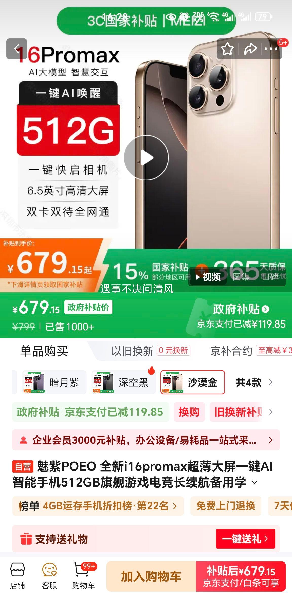     POEO i16promax ֻ 512GB  ȫ³һAI羺ѧŻ֤