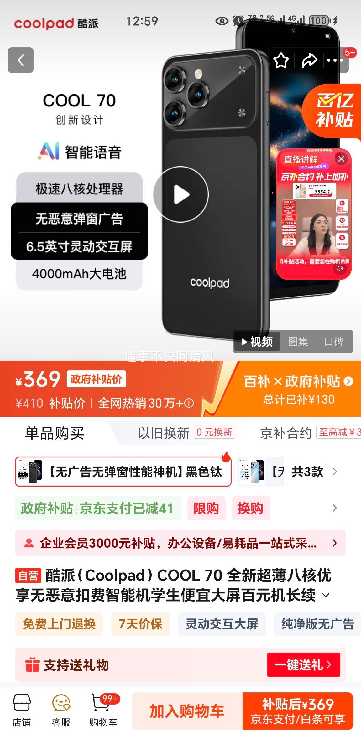  COOL 70 ȫ³˺ܻ 64Gɫ ȫͨ˫˫ ԪŻ֤