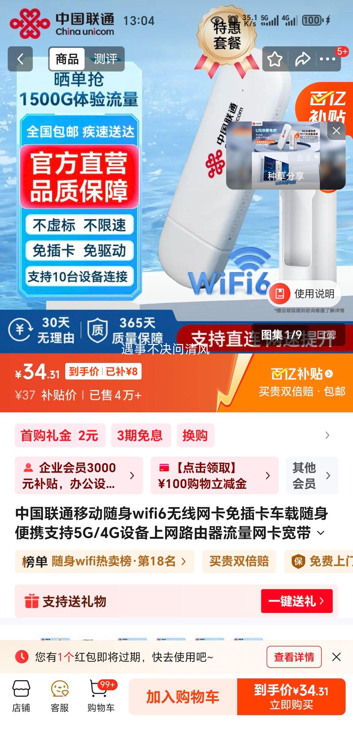 йͨ ƶWiFi6  USB 1500G4G ȫͨŻ֤