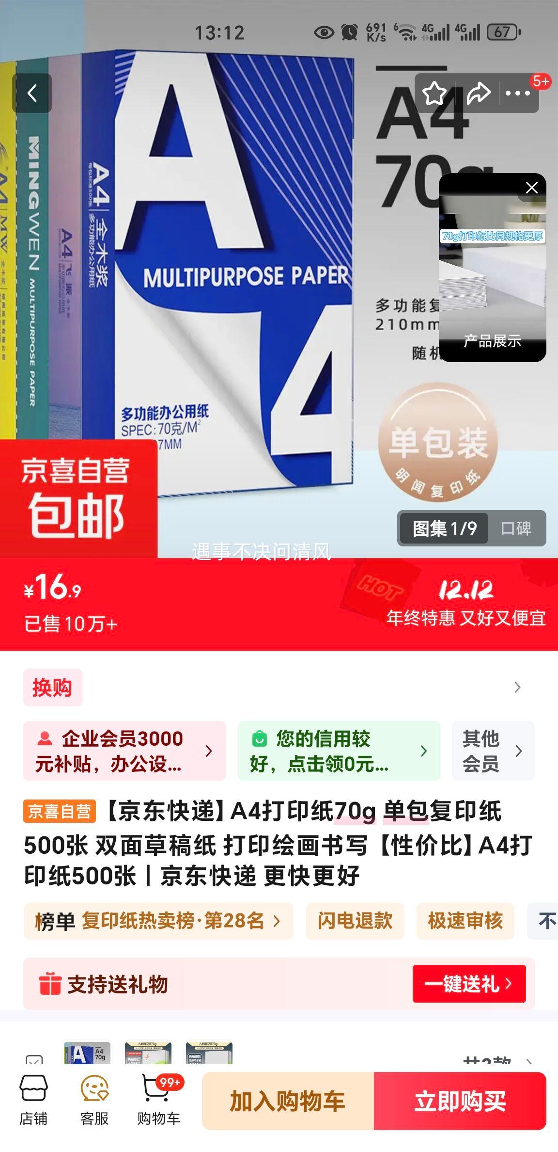  A4ӡֽ70g 500 ˫ݸֽ ӡ滭дŻ֤