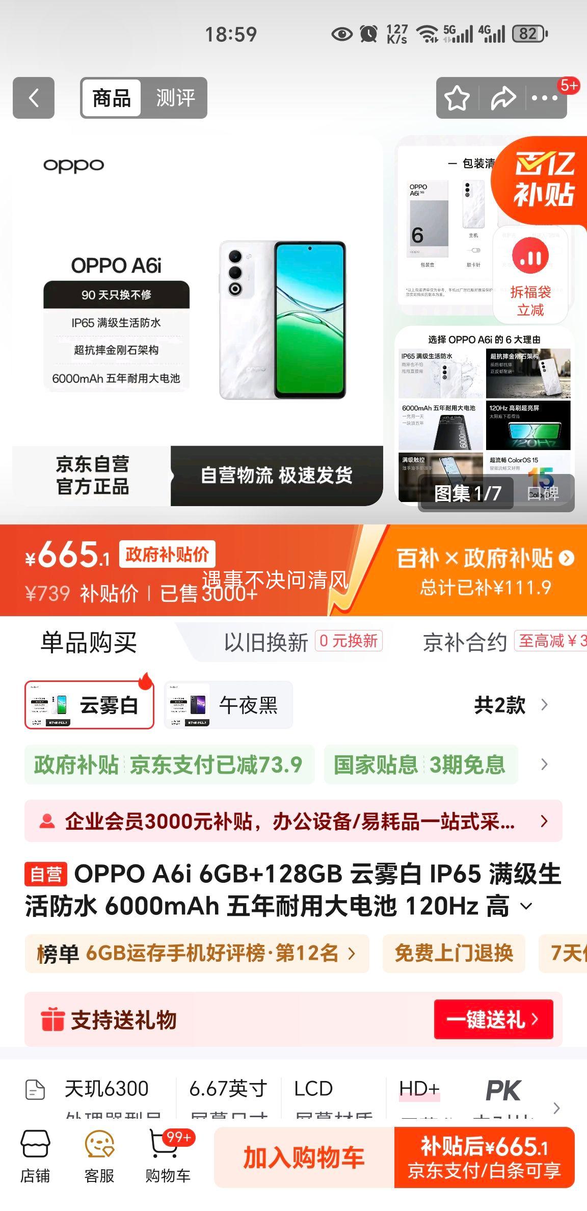 OPPO A6i ֻ 360㿹ˤ  6+128GBŻ֤
