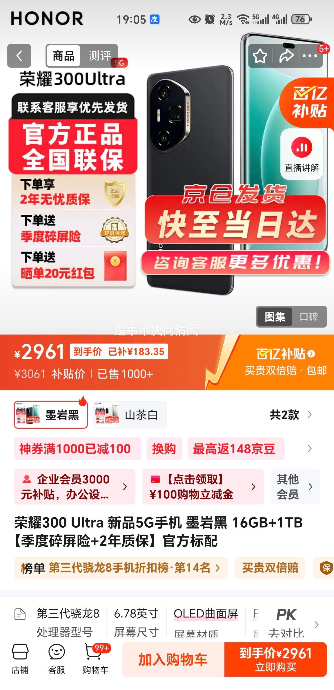 HONOR ҫ 300Ultra ֻ īҺ 16+1TŻ֤