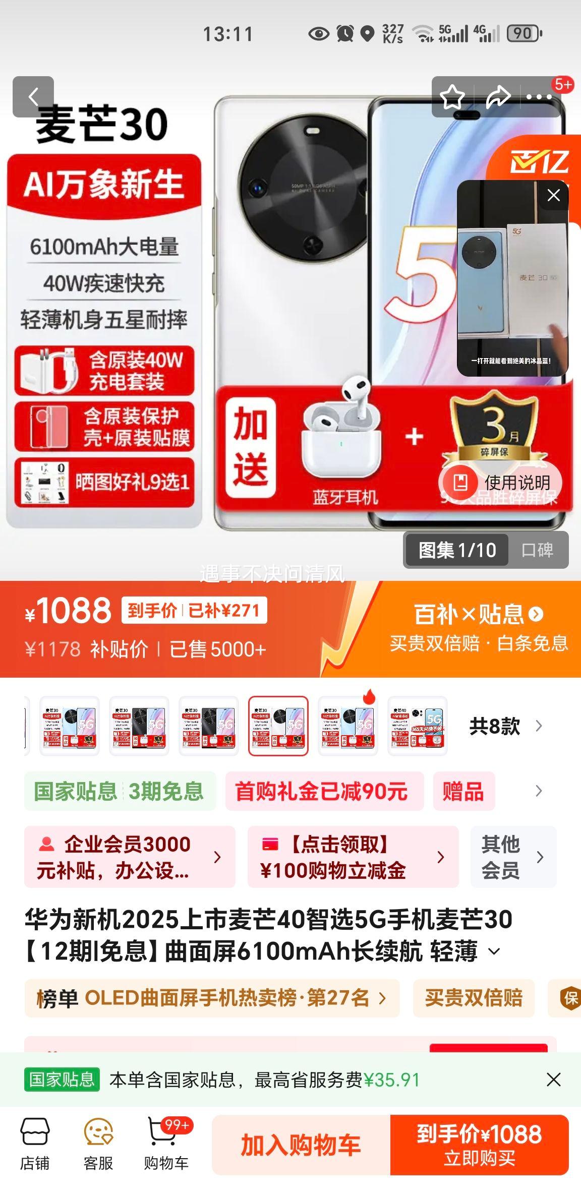 Ϊ â30 ѡ5Gֻ 12G+256G  6100mAh ѩŻ֤