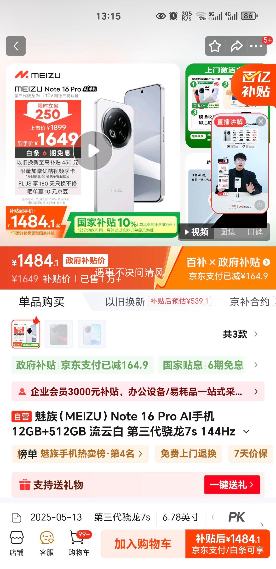  Note16 Pro ֻ 800 12GB+512GB ư 6200mAhŻ֤