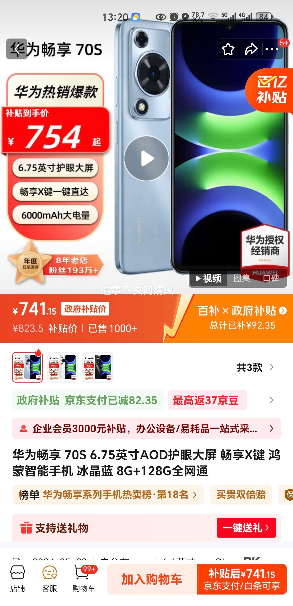 Ϊ  70S ֻ  8+128GB AOD۴Ż֤