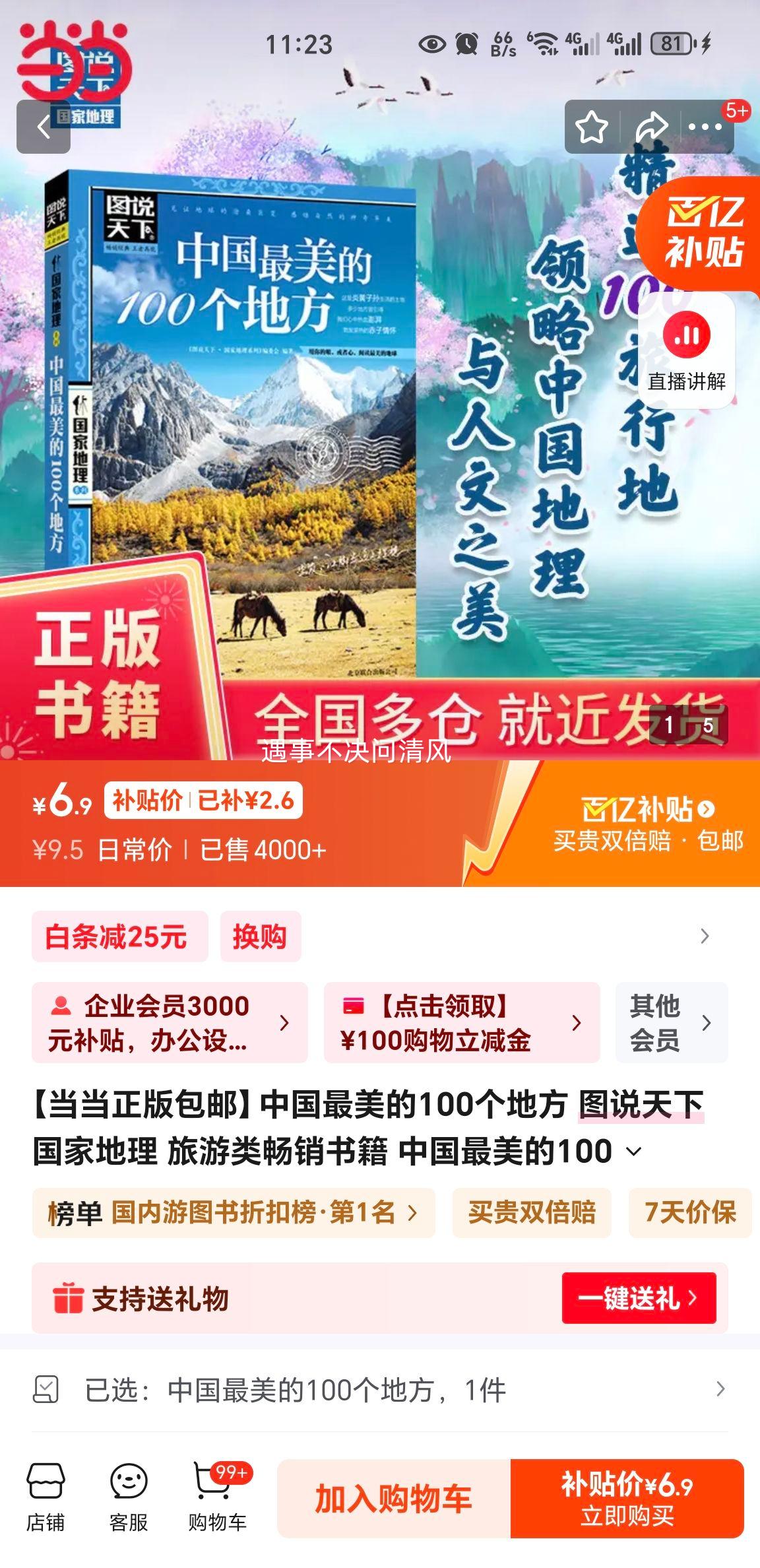 ���� �й�������100���ط� ͼ˵���� ���ҵ��� �����鼮�Ż�֤��