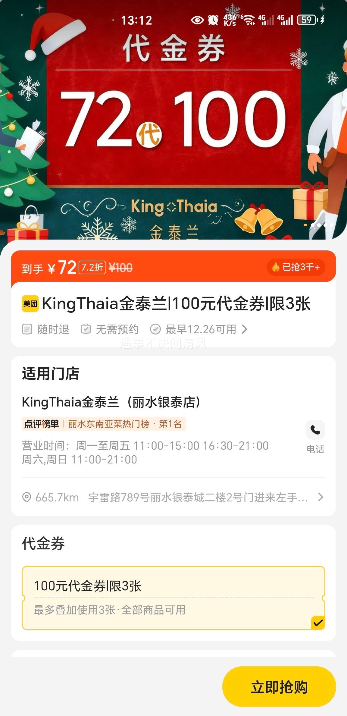 KingThaia ��̩�� 100Ԫ����ȯ ��3���Ż�֤��