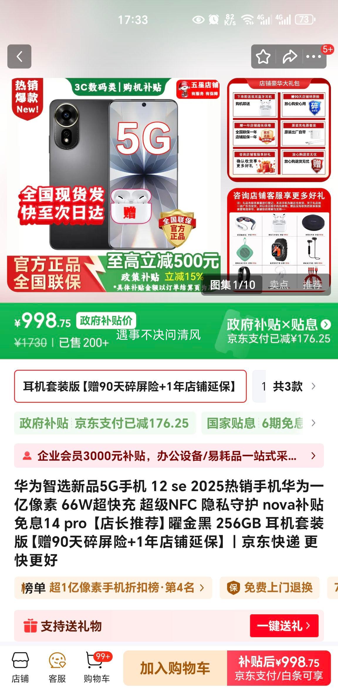 ��Ϊ��ѡ��Ʒ5G�ֻ� 12 se 2025�����ֻ��곤�Ƽ��׽�� 256GB ������װ���Ż�֤��