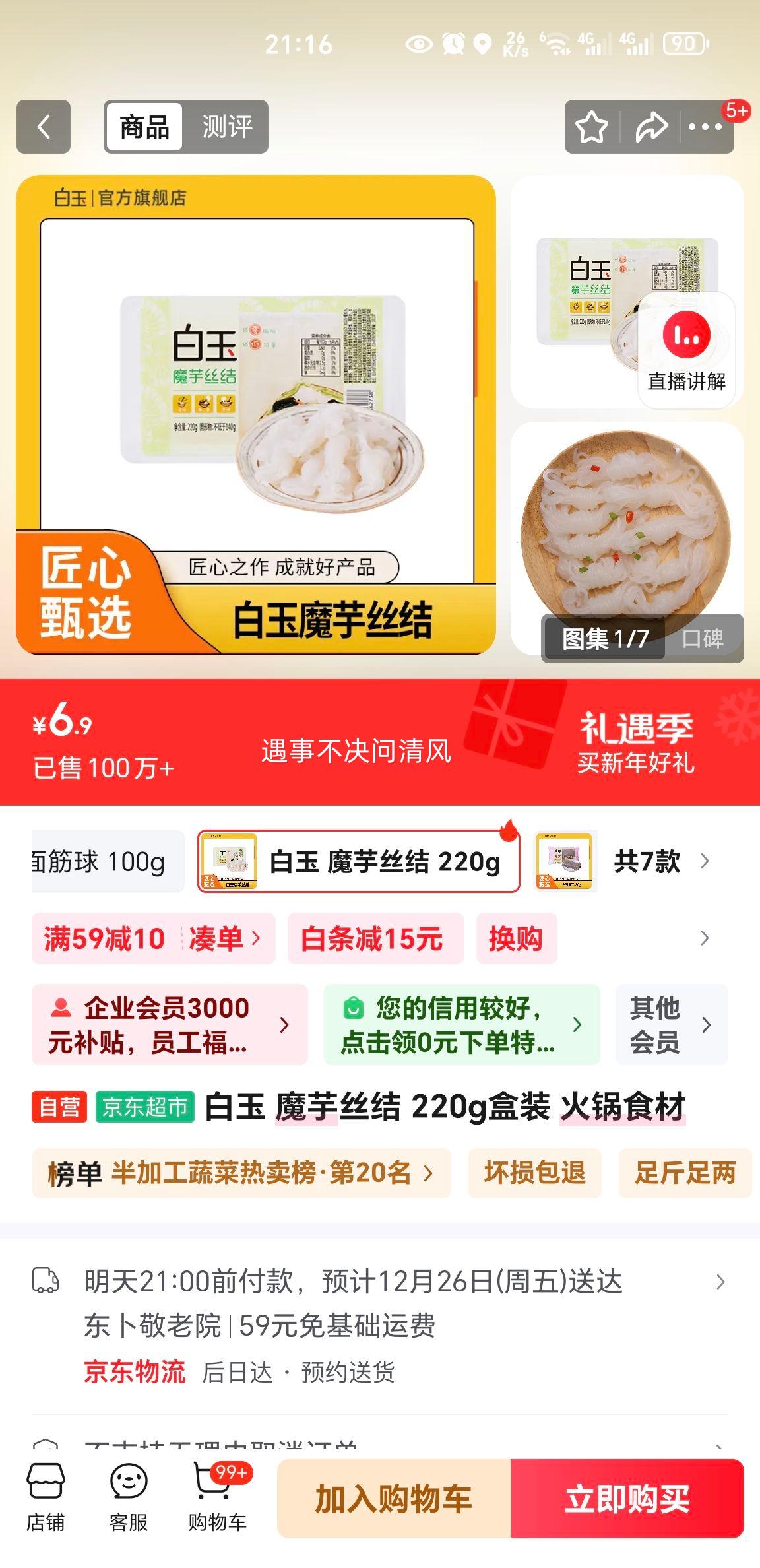 ���� ħ��˿�� 220g��װ ���ʳ���Ż�֤��