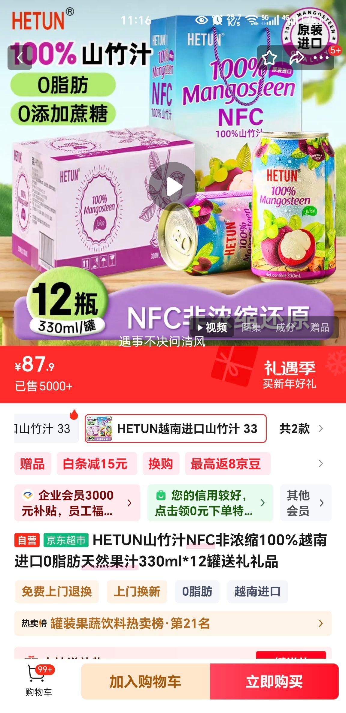 HETUN ɽ��֭NFC 100%Խ�Ͻ��� 330ml*12�� 0֬����Ȼ��֭ ��Ʒװ�Ż�֤��