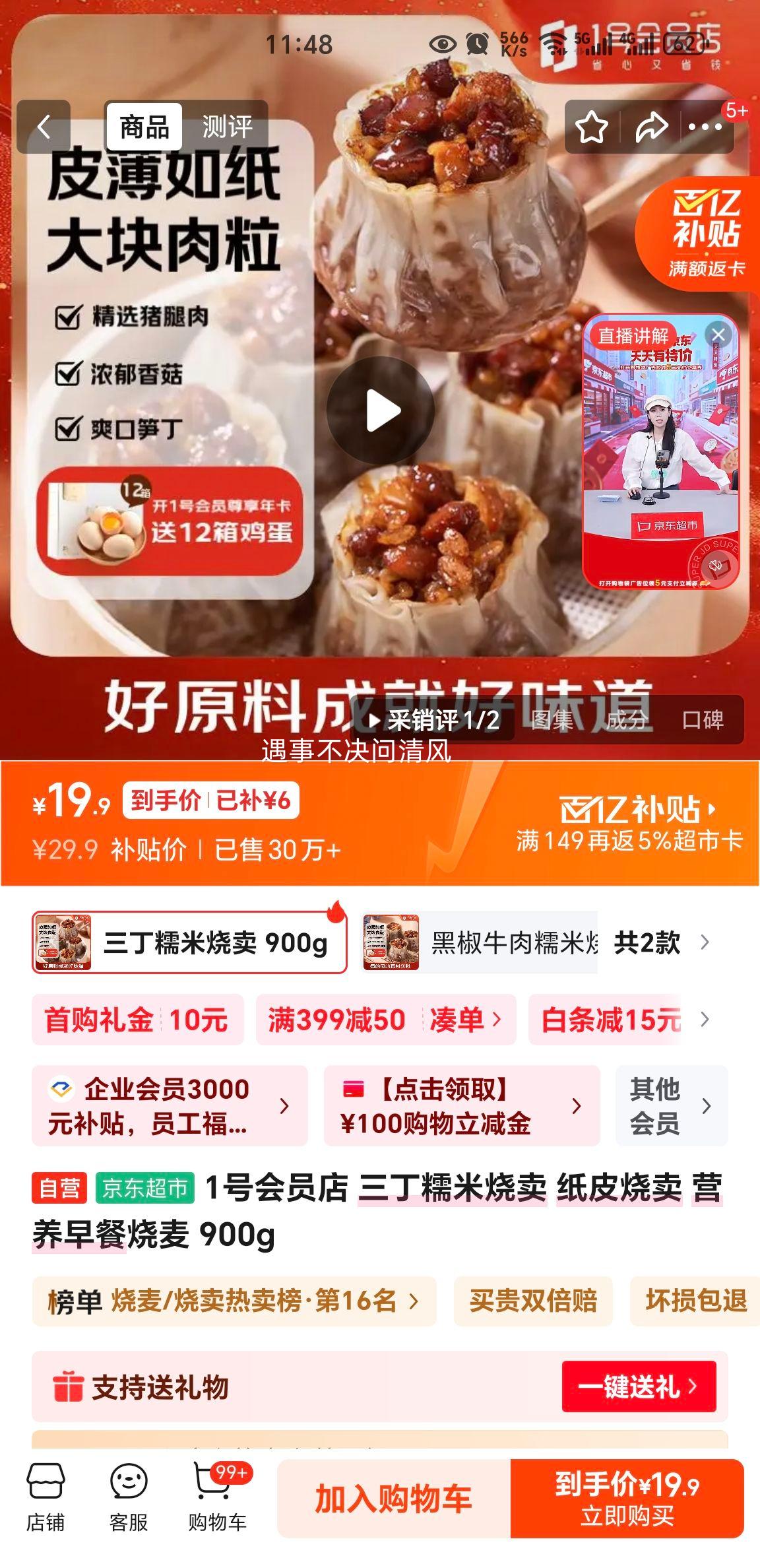 1�Ż�Ա�� ����Ŵ������ ֽƤ���� 900g Ӫ����������Ż�֤��