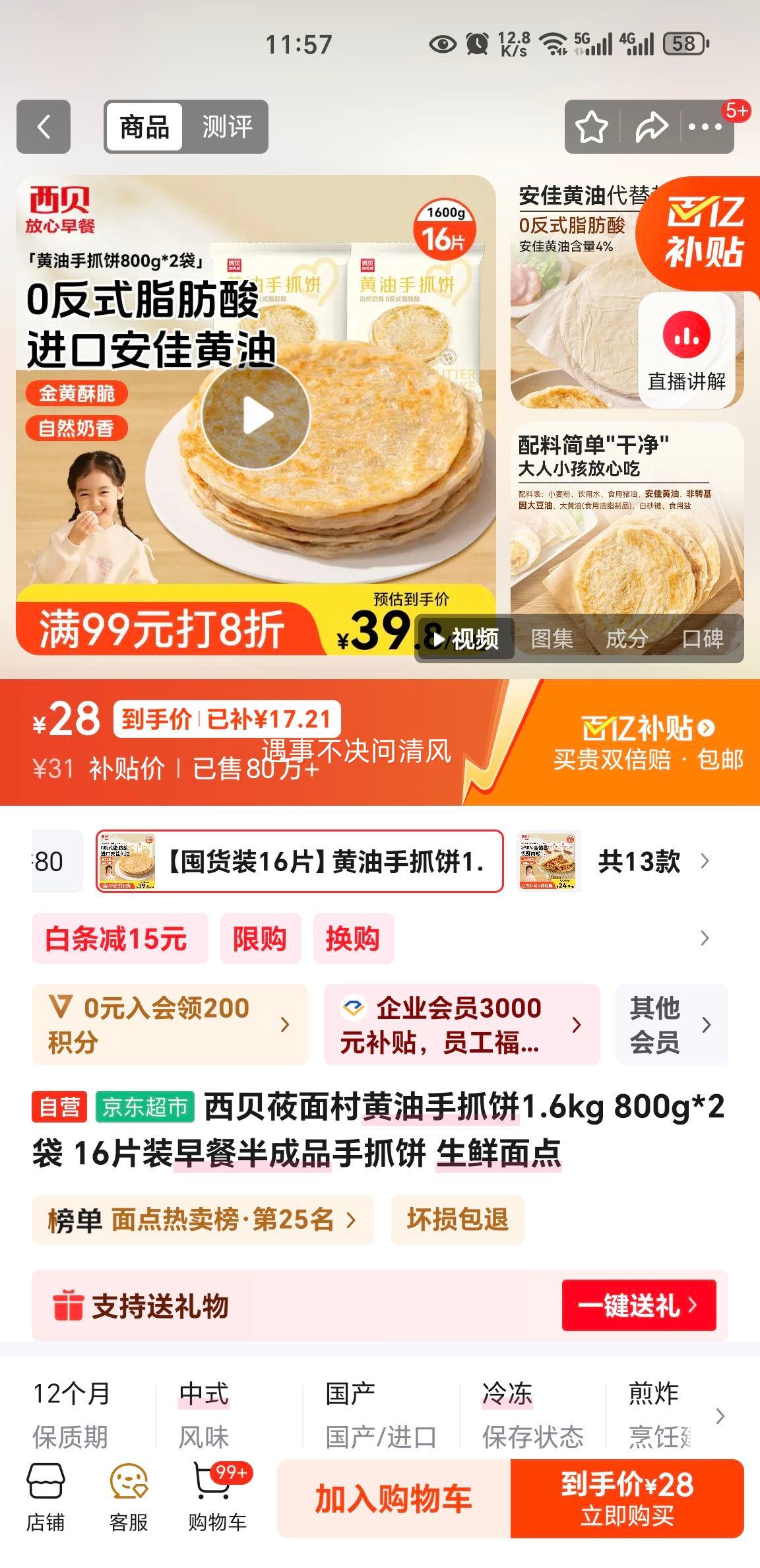 ����ݯ��� ������ץ�� 800g��2�� 16Ƭװ ��Ͱ��Ʒ ��������Ż�֤��