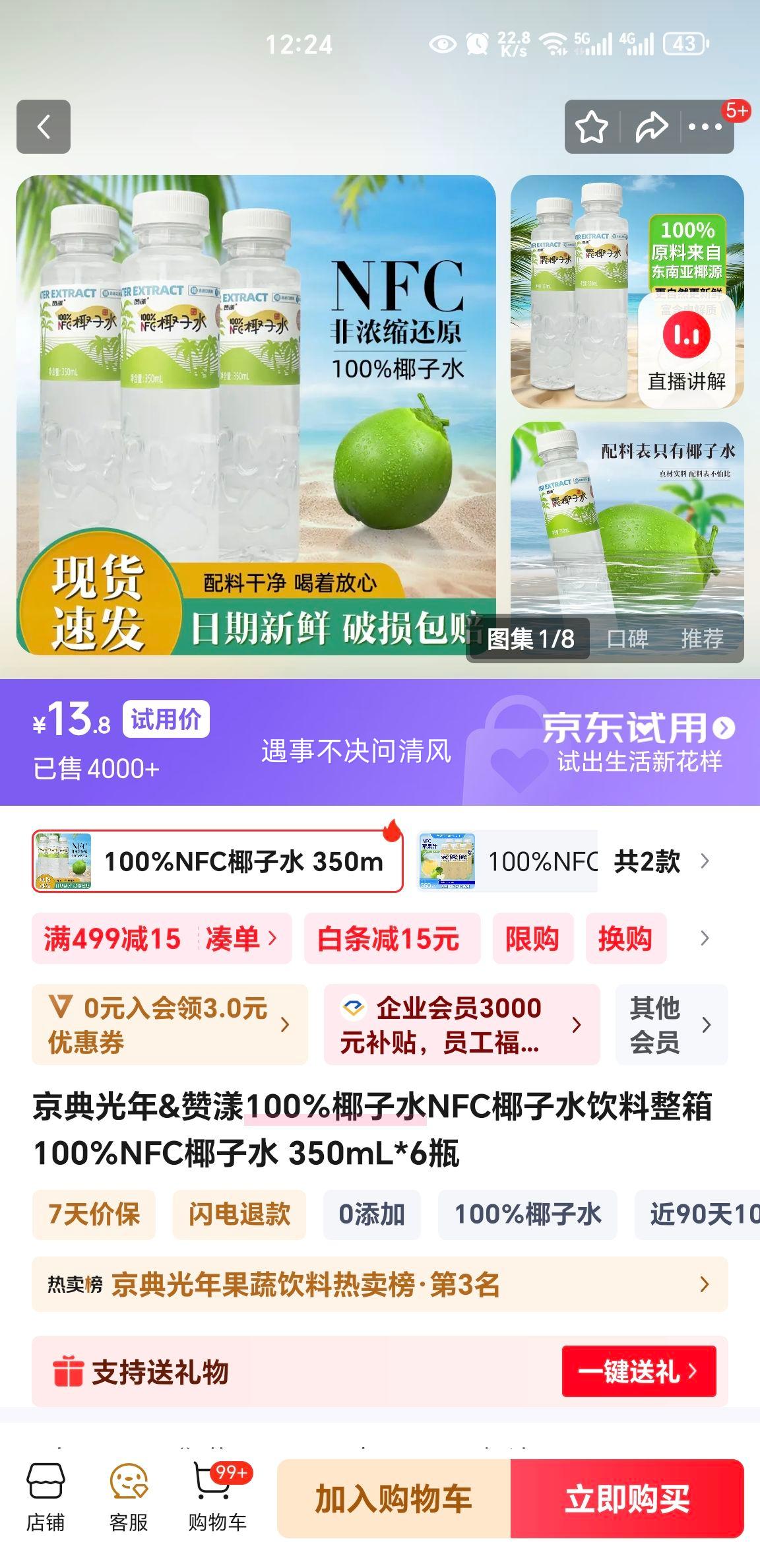 ������� ���� 100%NFCҬ��ˮ���� 350mL*6ƿ�Ż�֤��
