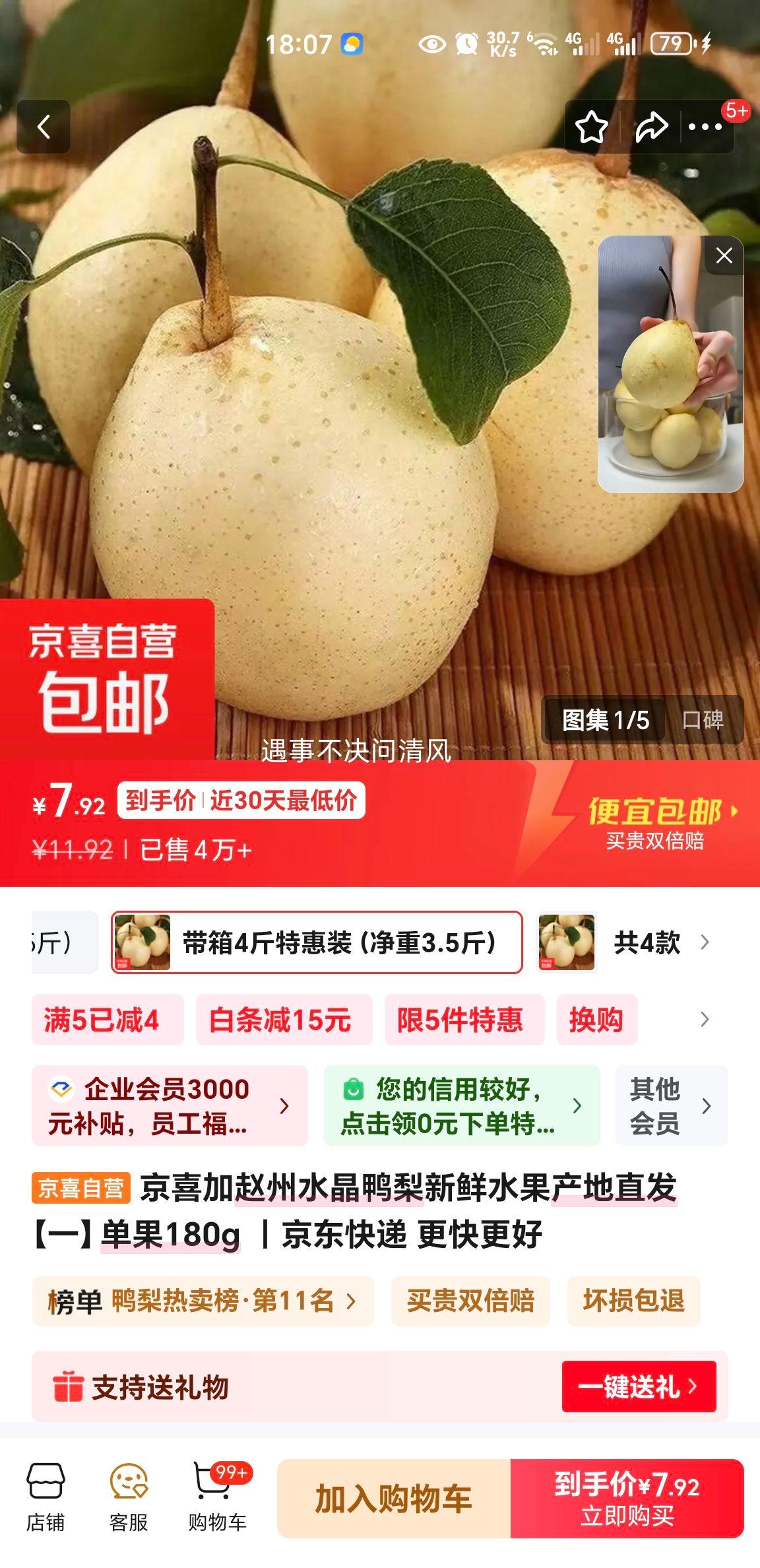 ��ϲ�� ����ˮ��Ѽ�� ����ˮ�� ����ֱ�� ����180g ����4���ػ�װ ����3.5���Ż�֤��