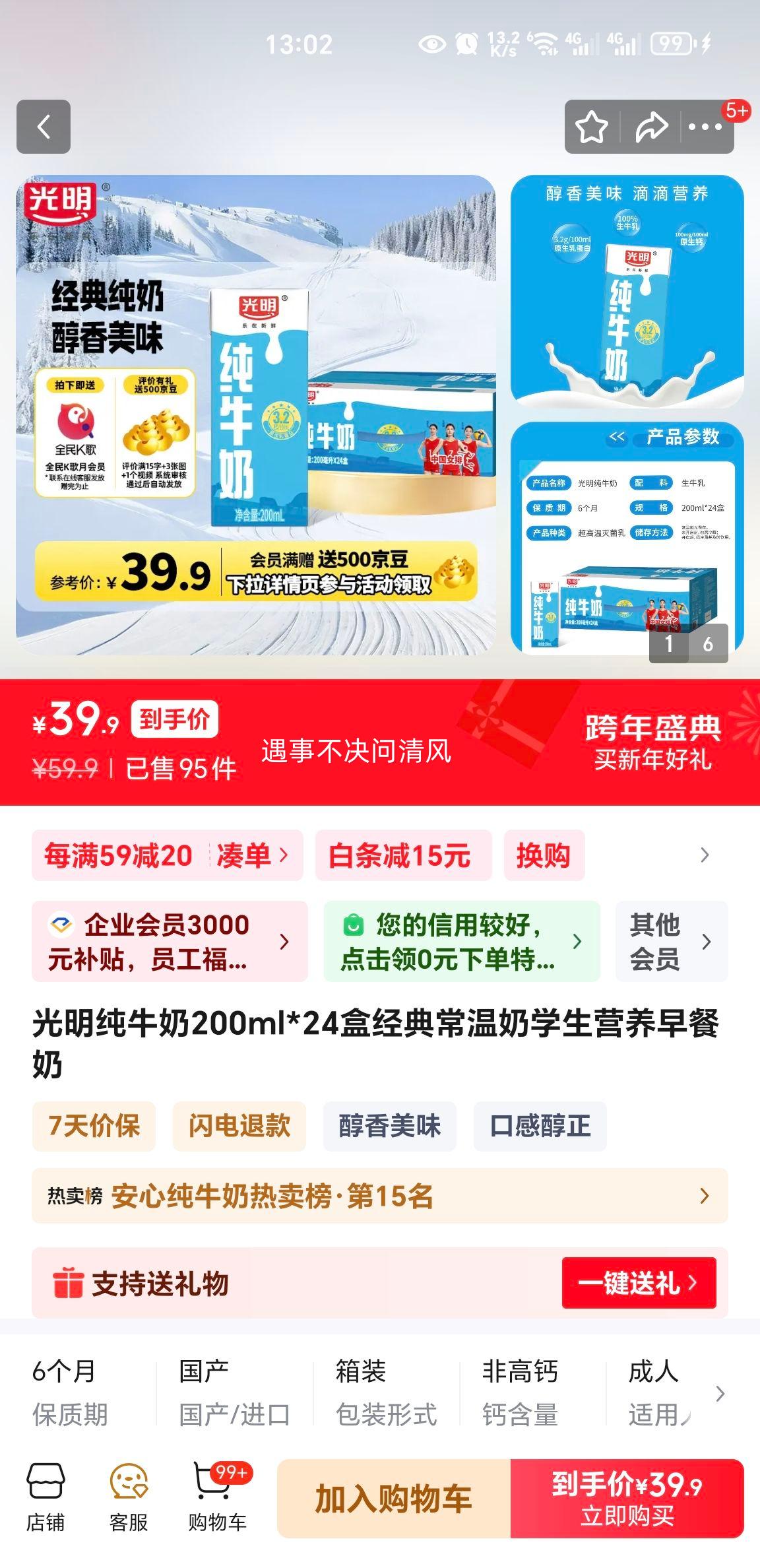 ���� ȫ֬��ţ�� ����ש 3.2g������ 24�� 200ml�Ż�֤��