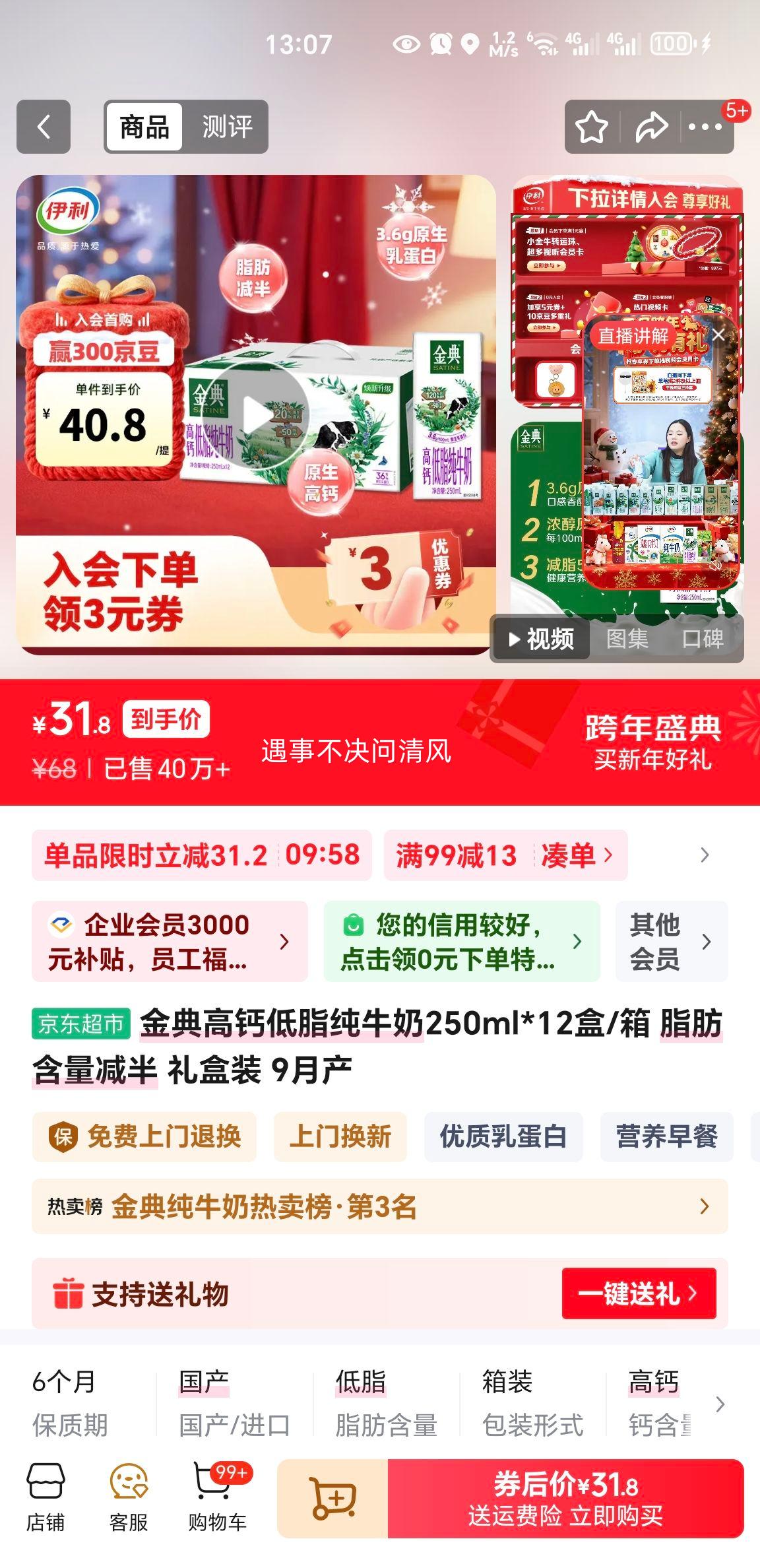 ��� �߸Ƶ�֬��ţ�� ����ש����װ 3.6g������ 250ml��12���Ż�֤��