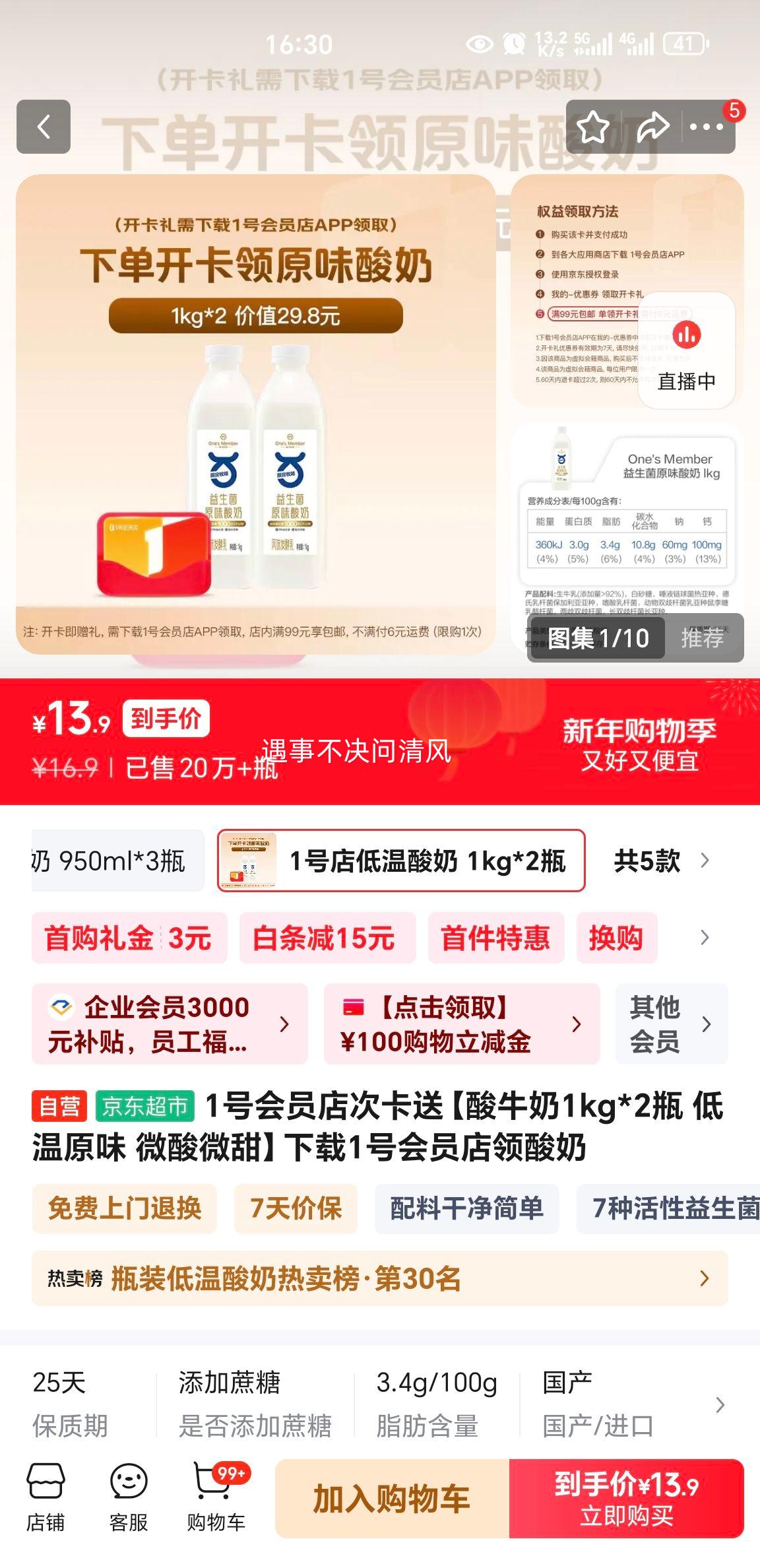 1�Ż�Ա�� ��ţ��1kg*2ƿ ����ԭζ ΢��΢���Ż�֤��