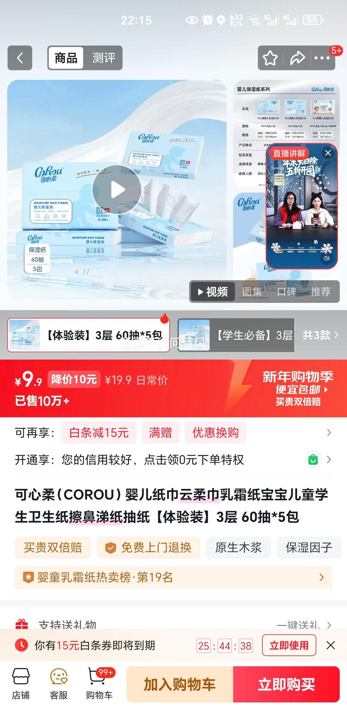 ������ COROU Ӥ��ֽ������� ��˪ֽ 3�� 60��*5�� ����װ�Ż�֤��