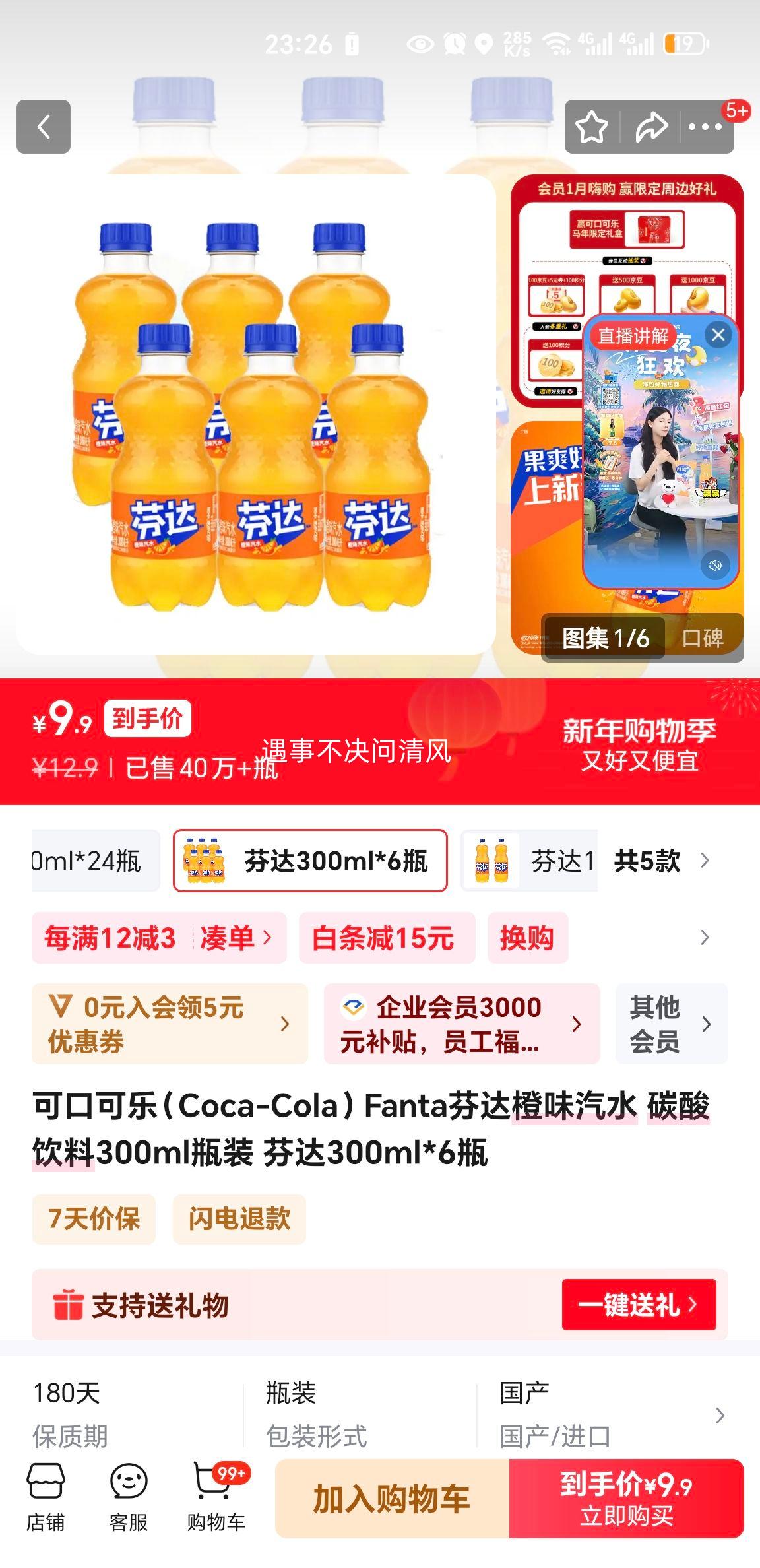 �ɿڿ��� Fanta�Ҵ��ζ��ˮ 300mlƿװ 6ƿװ ̼�������Ż�֤��