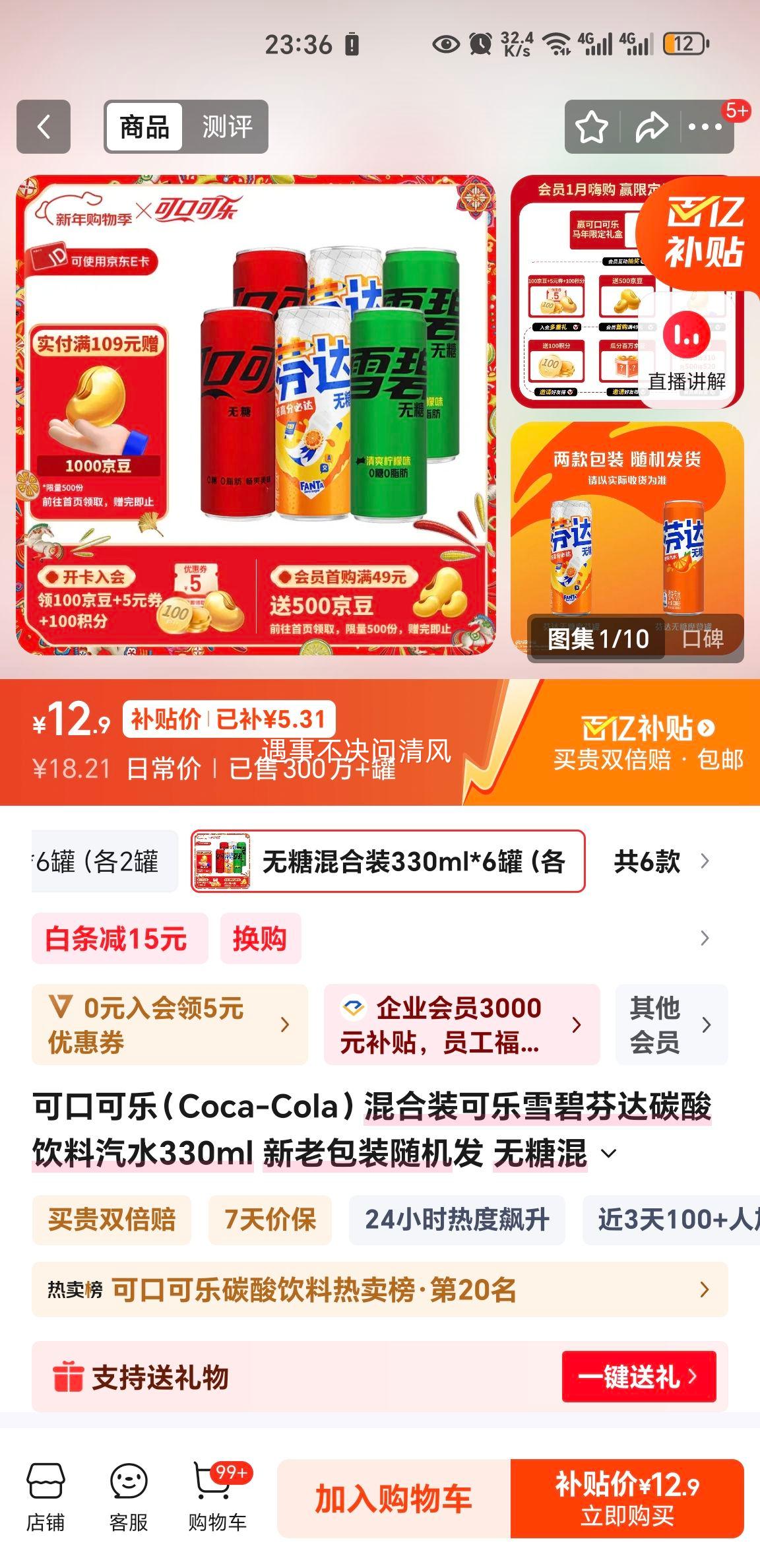 �ɿڿ��֣�Coca-Cola�����װ����ѩ�̷Ҵ�̼��������ˮ330ml ���ϰ�װ����� ���ǻ��װ330ml*6�ޣ���2�ޣ��Ż�֤��