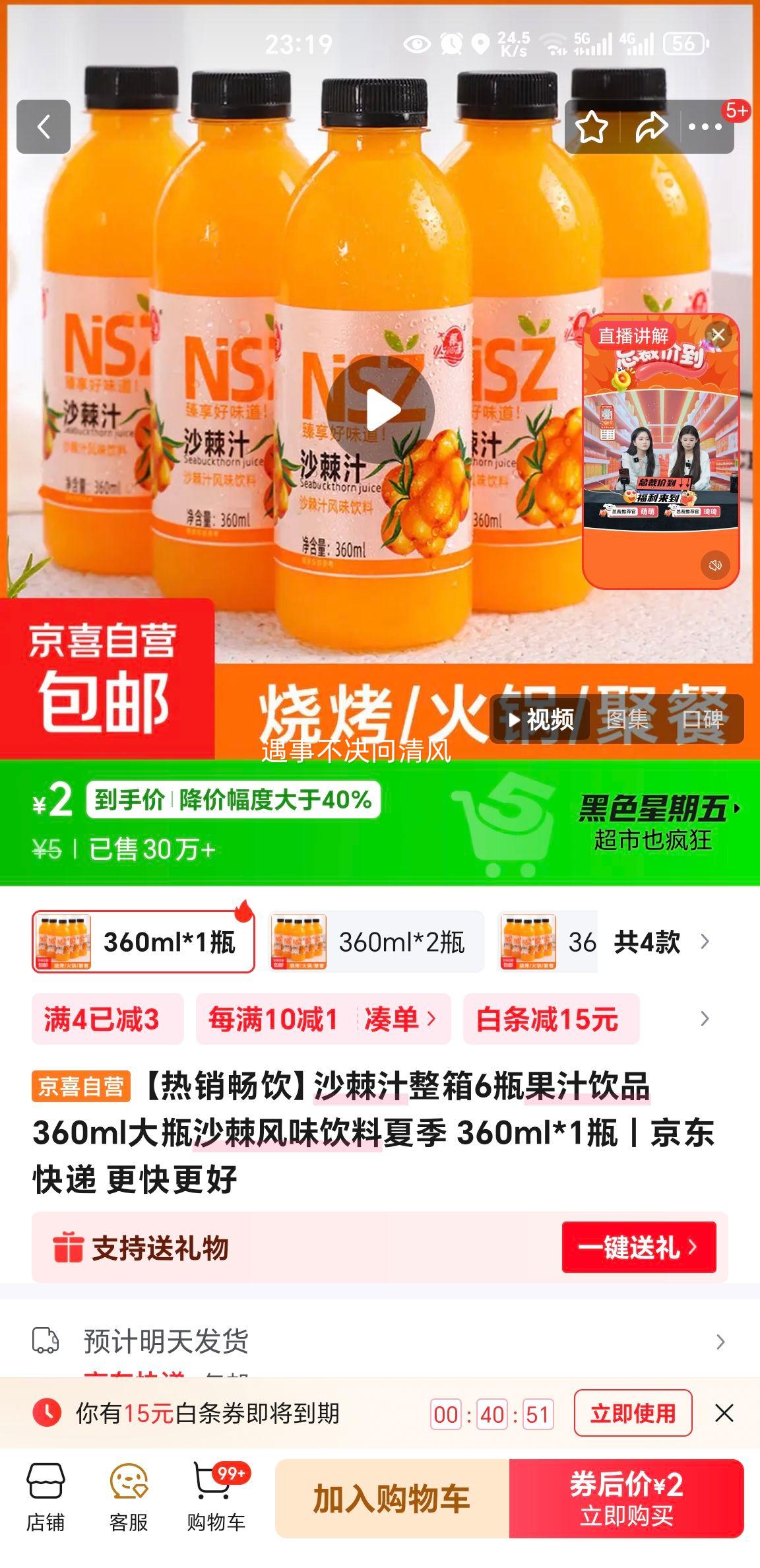 ��������ɳ��֭��֭��Ʒ360ml��ƿɳ����ζ�����ļ� 360ml*1ƿ�Ż�֤��