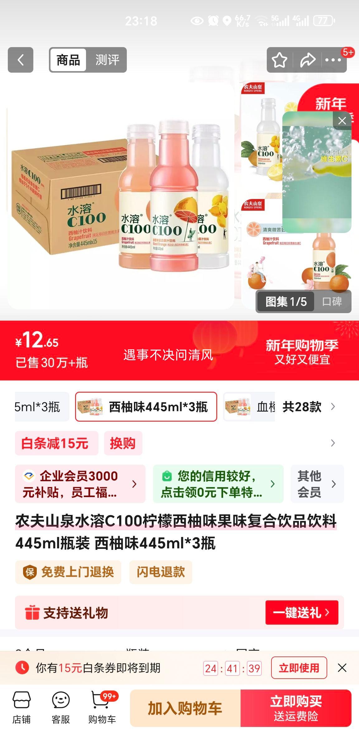 ũ��ɽȪ ˮ��C100 ����ζ ���� 445ml 3ƿ�Ż�֤��