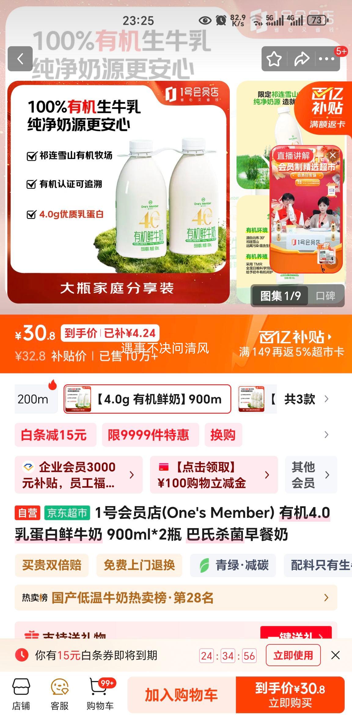 One��s Member �л�4.0�鵰����ţ�� 900ml 2ƿ ���´�ţ���Ż�֤��